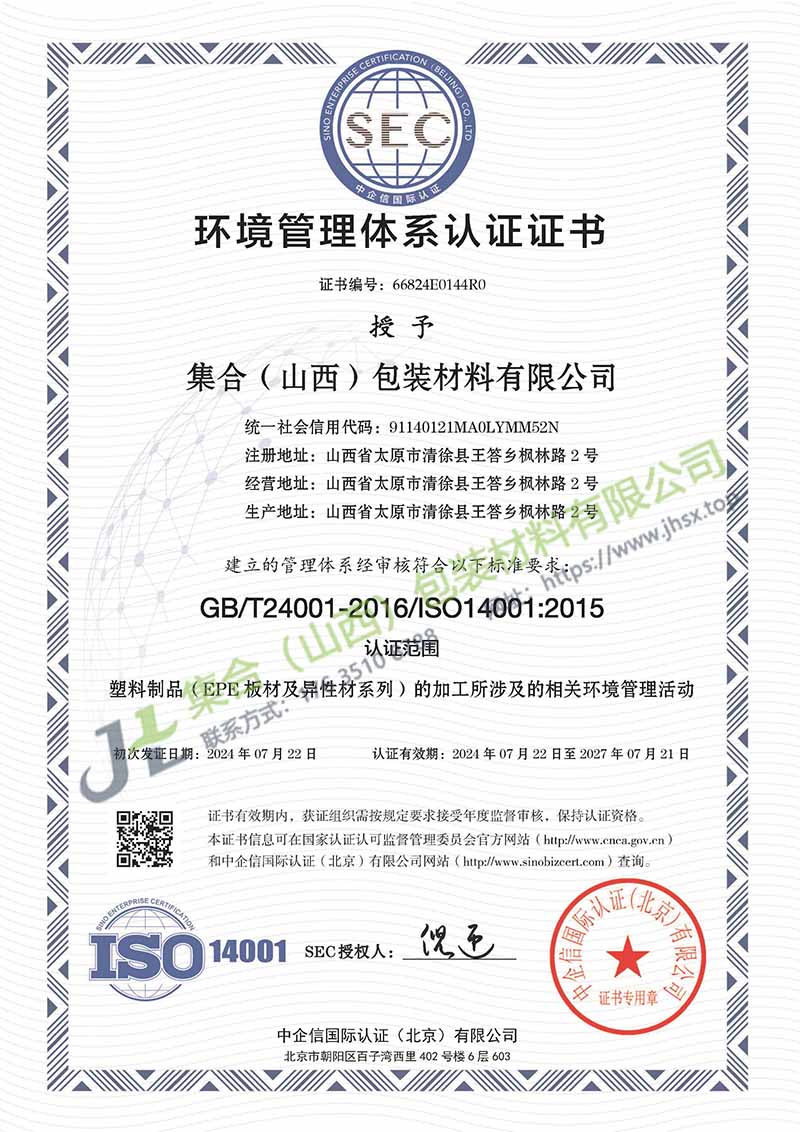 环境管理体系认证证书中文版